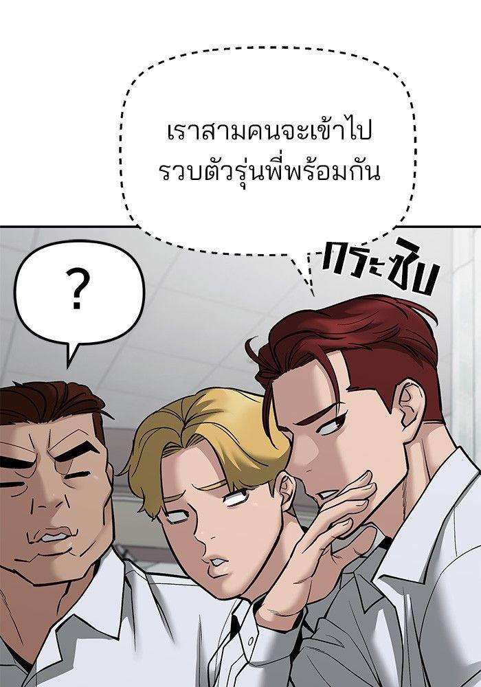The Bully In-Charge ตอนที่ 80 70