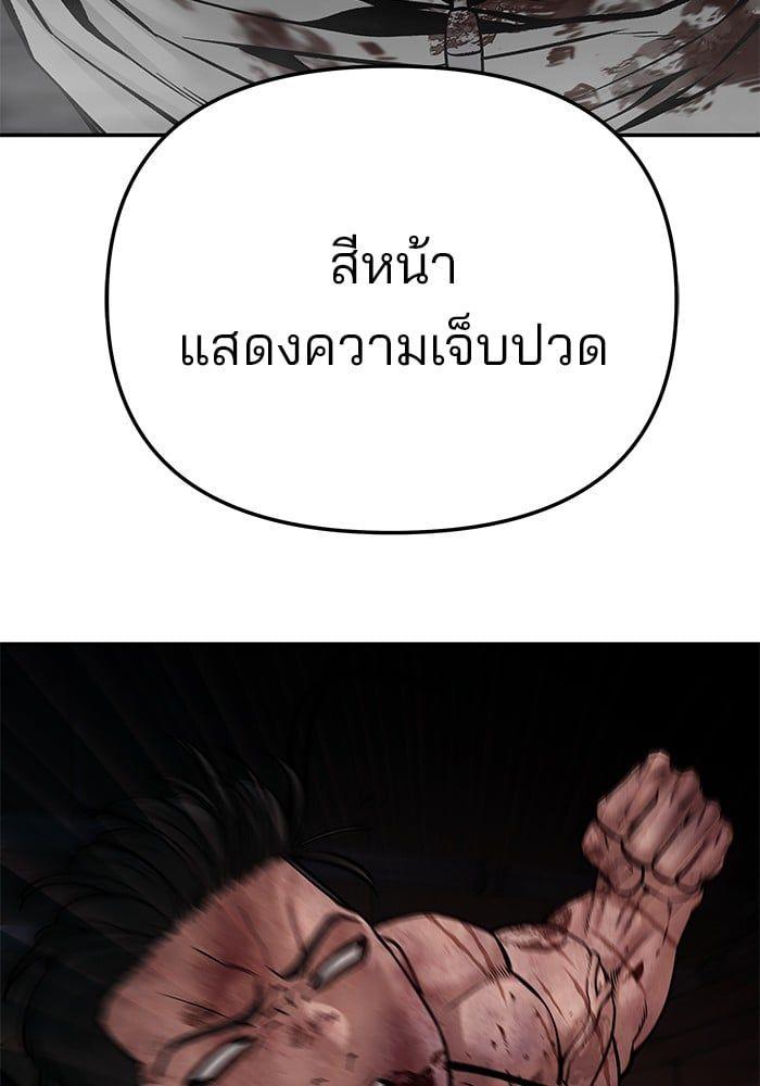 The Bully In-Charge ตอนที่ 87 70