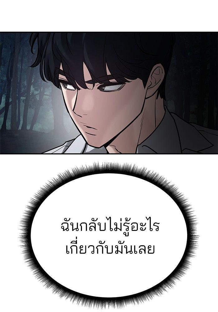 The Bully In-Charge ตอนที่ 86 70
