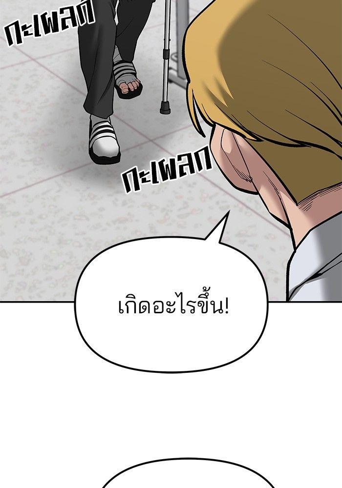 The Bully In-Charge ตอนที่ 77 70
