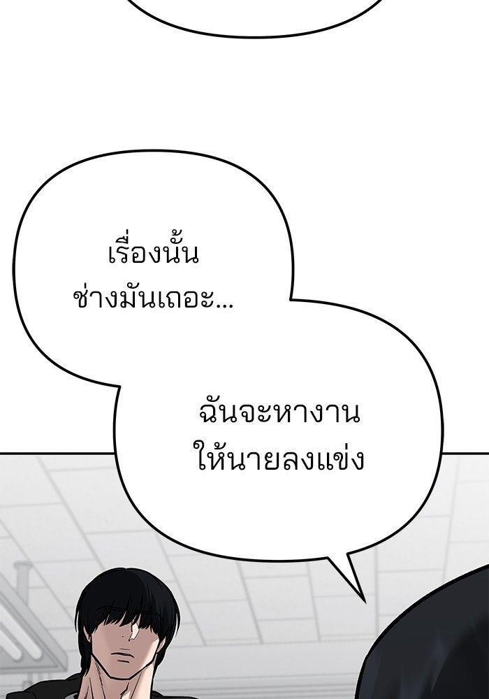 The Bully In-Charge ตอนที่ 88 70
