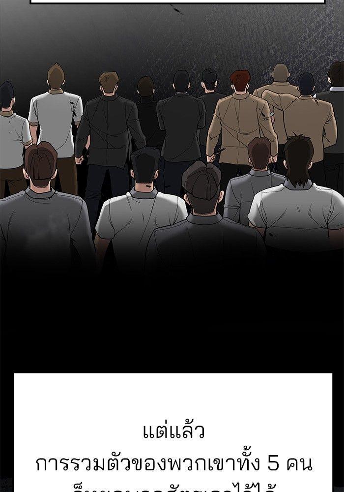 The Bully In-Charge ตอนที่ 76 70