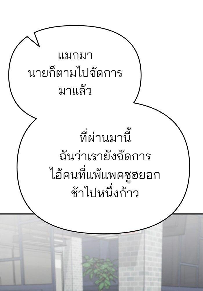 The Bully In-Charge ตอนที่ 75 71