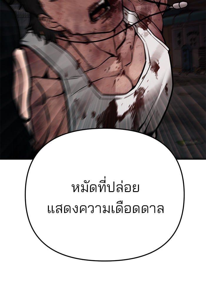 The Bully In-Charge ตอนที่ 87 71