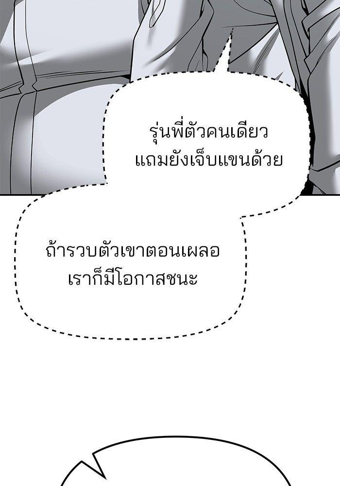 The Bully In-Charge ตอนที่ 80 71