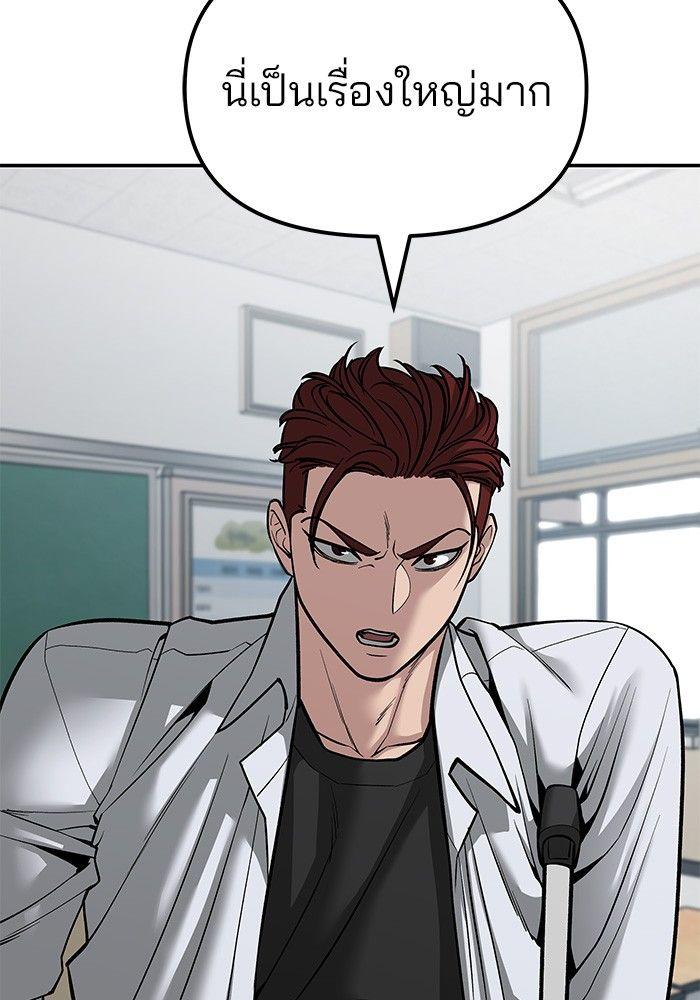 The Bully In-Charge ตอนที่ 77 71