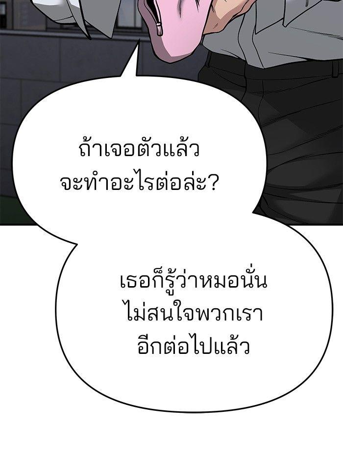 The Bully In-Charge ตอนที่ 74 72