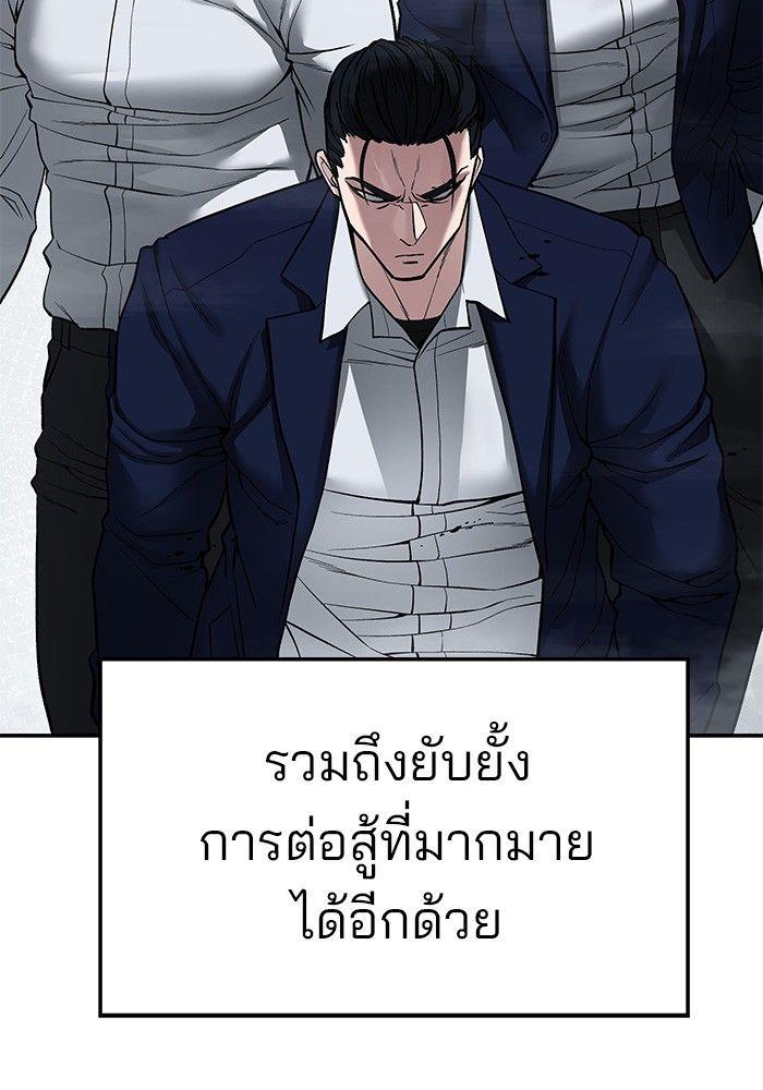 The Bully In-Charge ตอนที่ 76 72