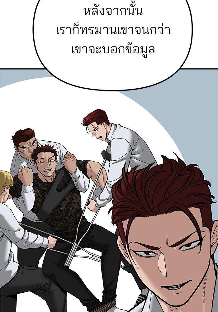 The Bully In-Charge ตอนที่ 80 72
