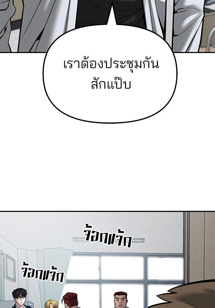 The Bully In-Charge ตอนที่ 77 72