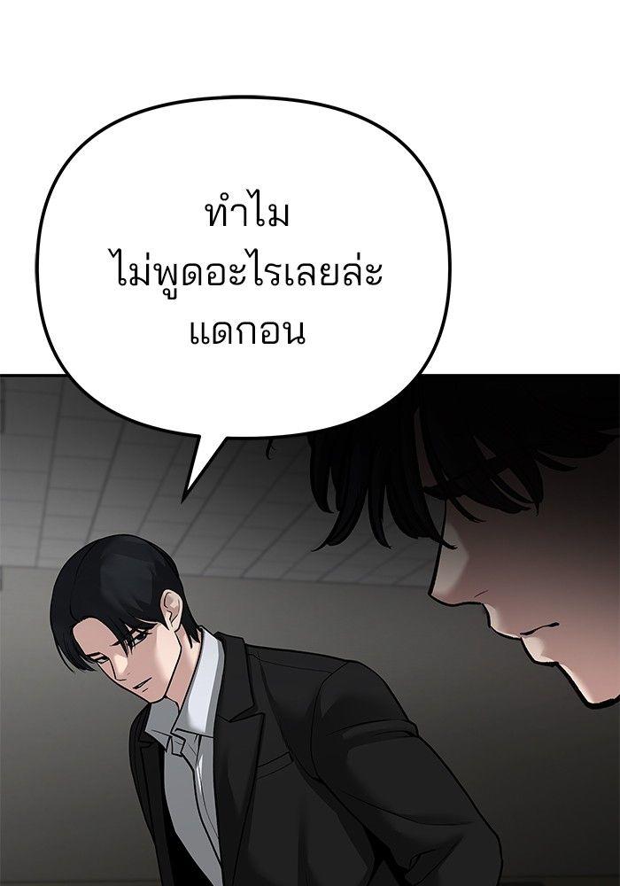 The Bully In-Charge ตอนที่ 84 73