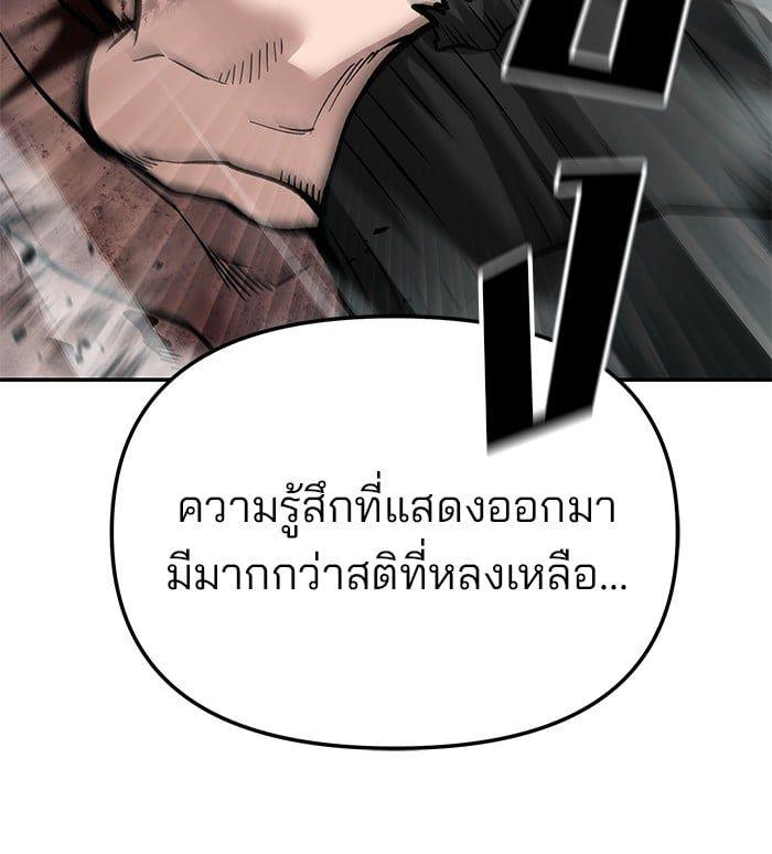 The Bully In-Charge ตอนที่ 87 73