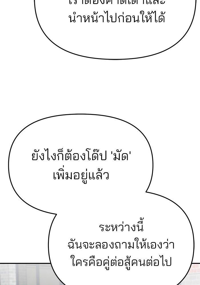 The Bully In-Charge ตอนที่ 75 73