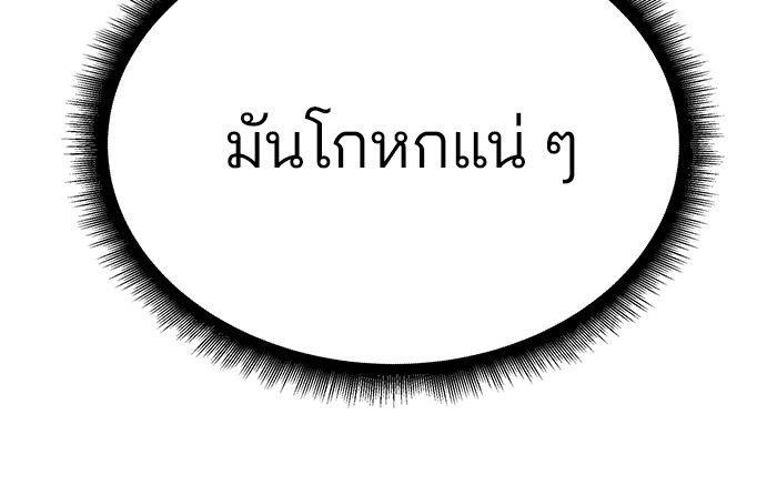 The Bully In-Charge ตอนที่ 86 73