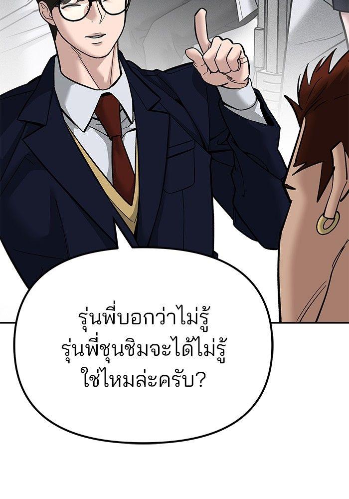 The Bully In-Charge ตอนที่ 78 7