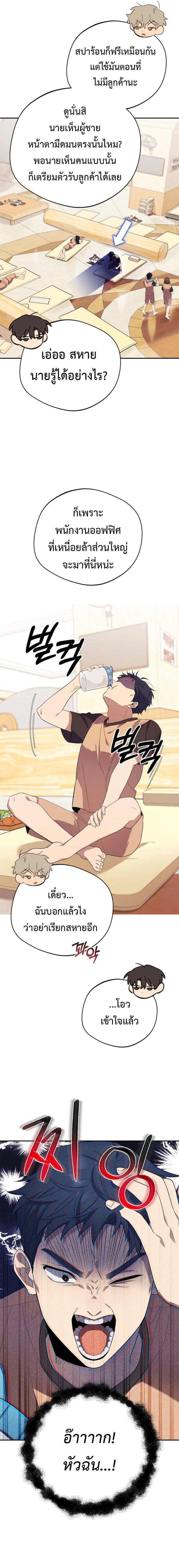 The Heavenly Demon Will Give You a Massage ตอนที่ 2 7
