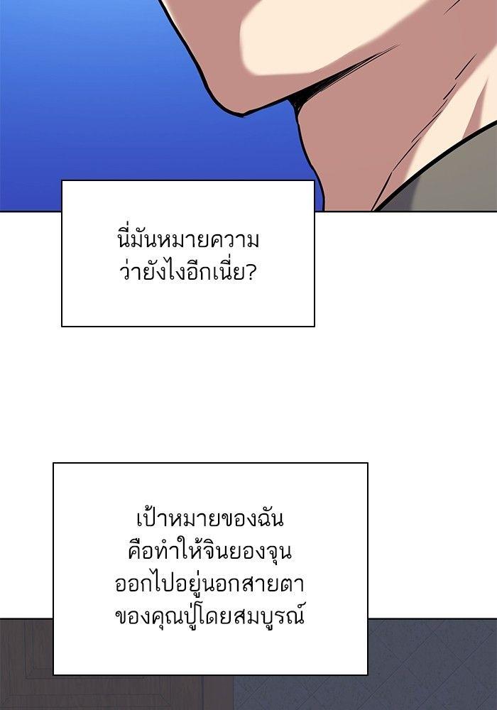 The Chaebeol’s Youngest Son ตอนที่ 84 73