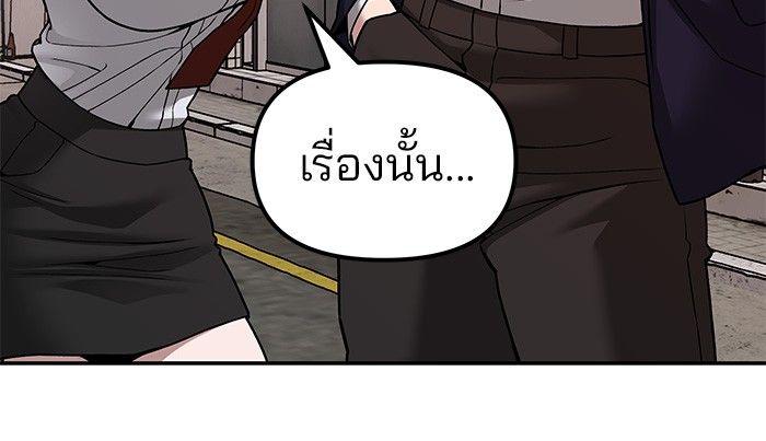 The Bully In-Charge ตอนที่ 78 73
