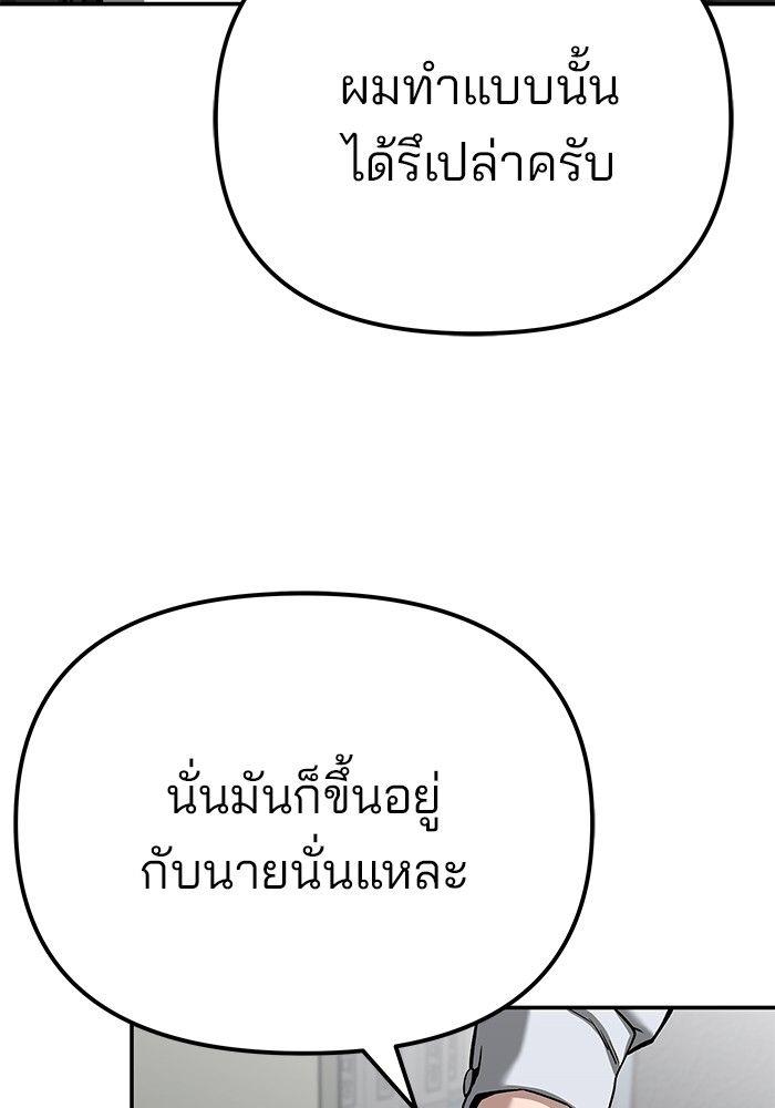 The Bully In-Charge ตอนที่ 88 73