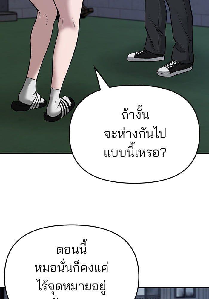 The Bully In-Charge ตอนที่ 74 74
