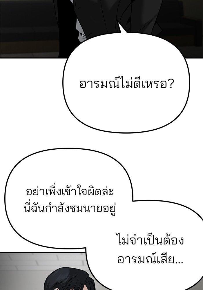The Bully In-Charge ตอนที่ 84 74
