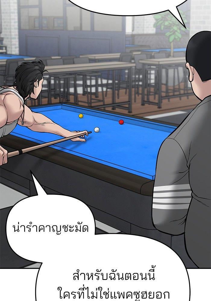 The Bully In-Charge ตอนที่ 75 74