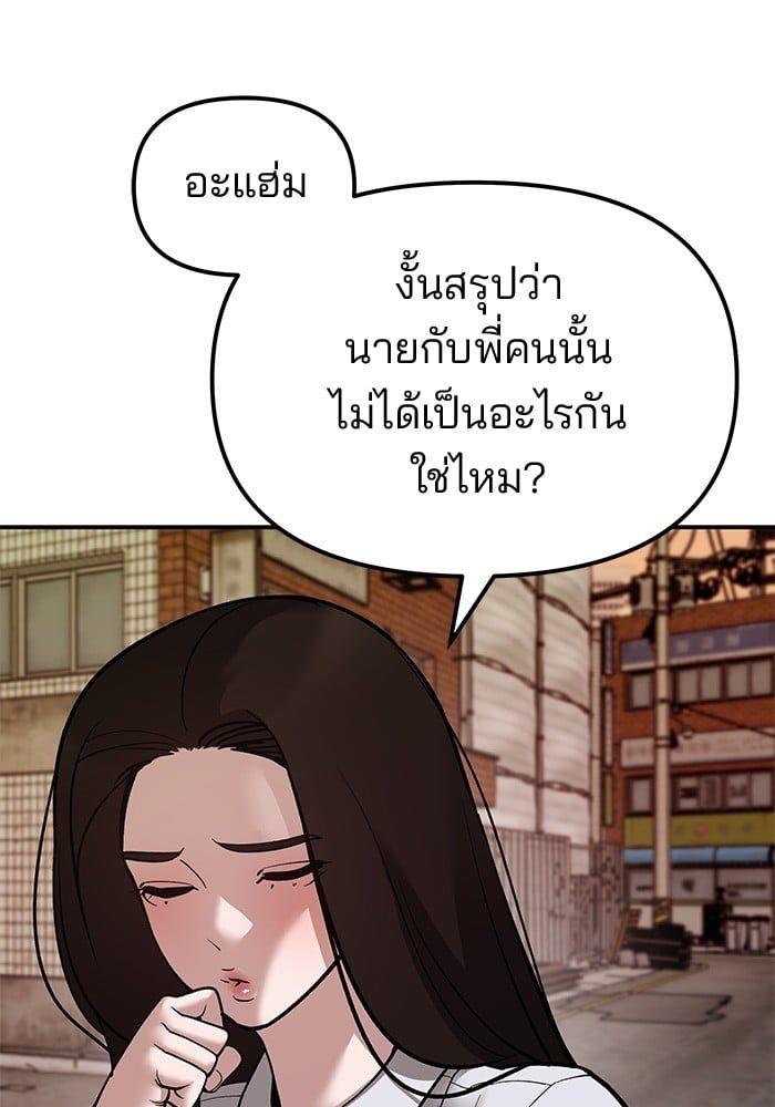 The Bully In-Charge ตอนที่ 78 74
