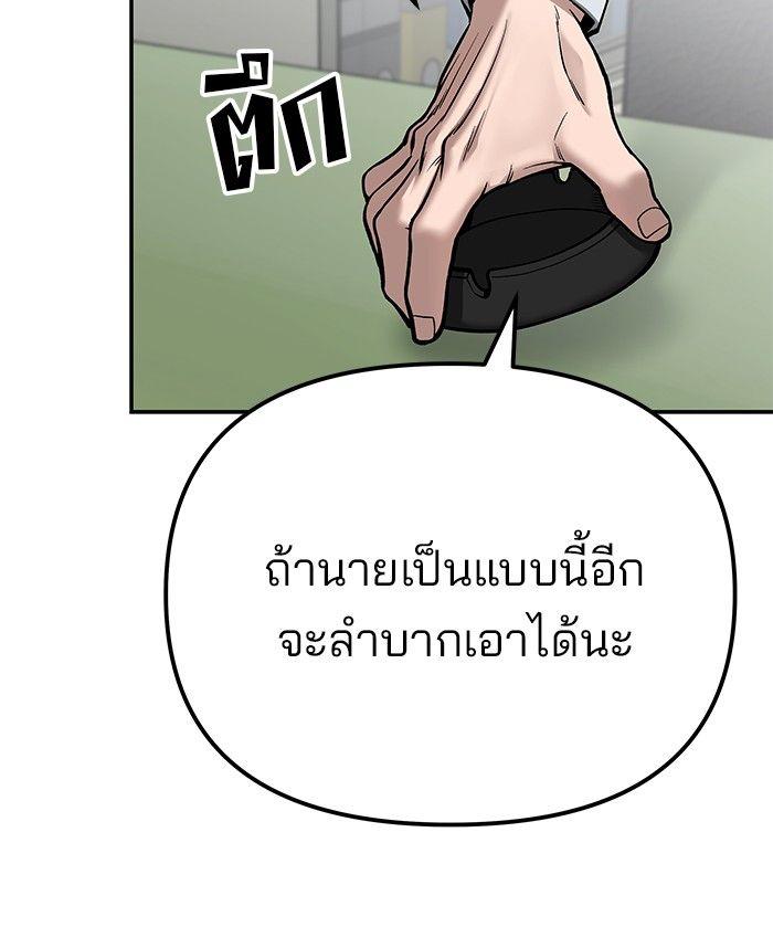 The Bully In-Charge ตอนที่ 88 74