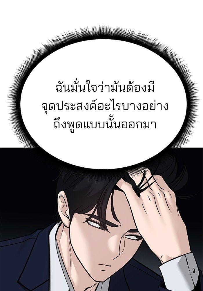 The Bully In-Charge ตอนที่ 86 74