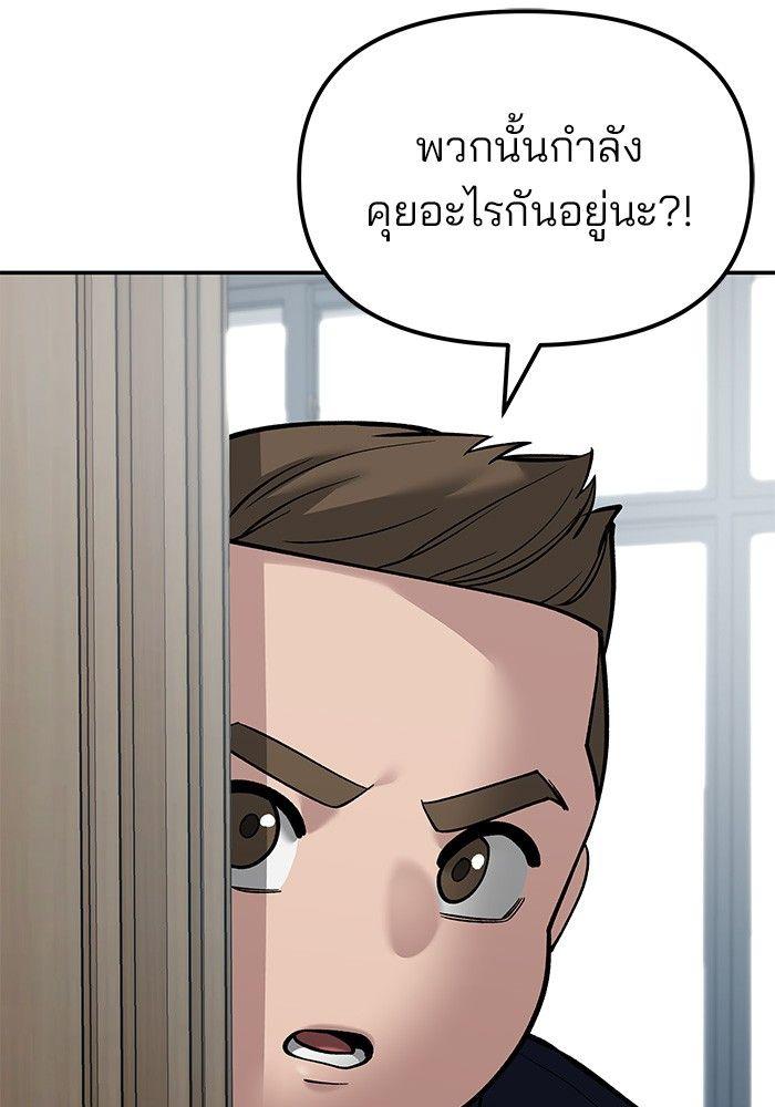 The Bully In-Charge ตอนที่ 77 74