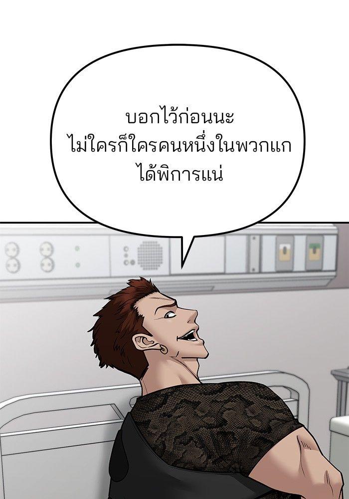 The Bully In-Charge ตอนที่ 80 75