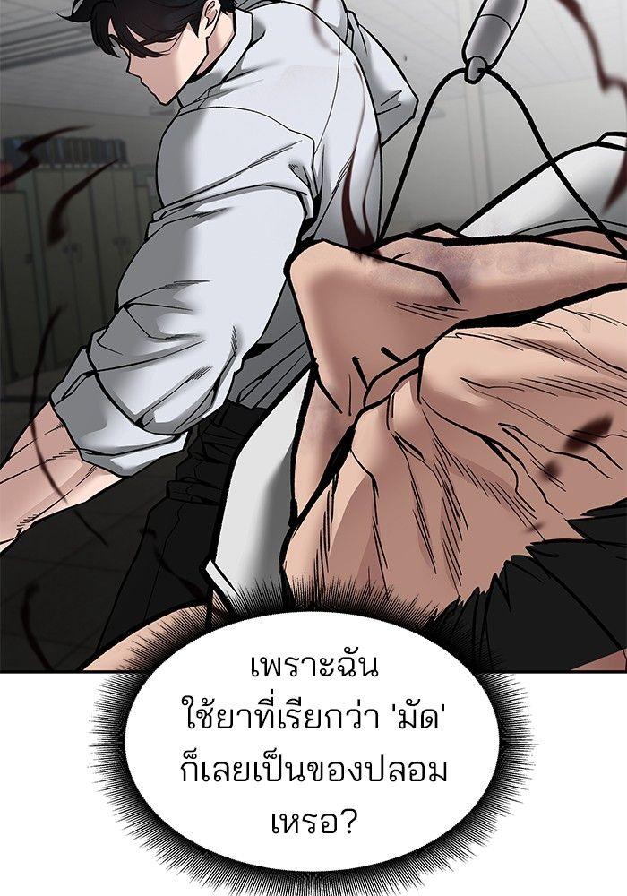 The Bully In-Charge ตอนที่ 82 75
