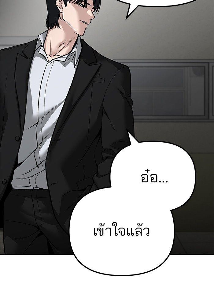The Bully In-Charge ตอนที่ 84 75
