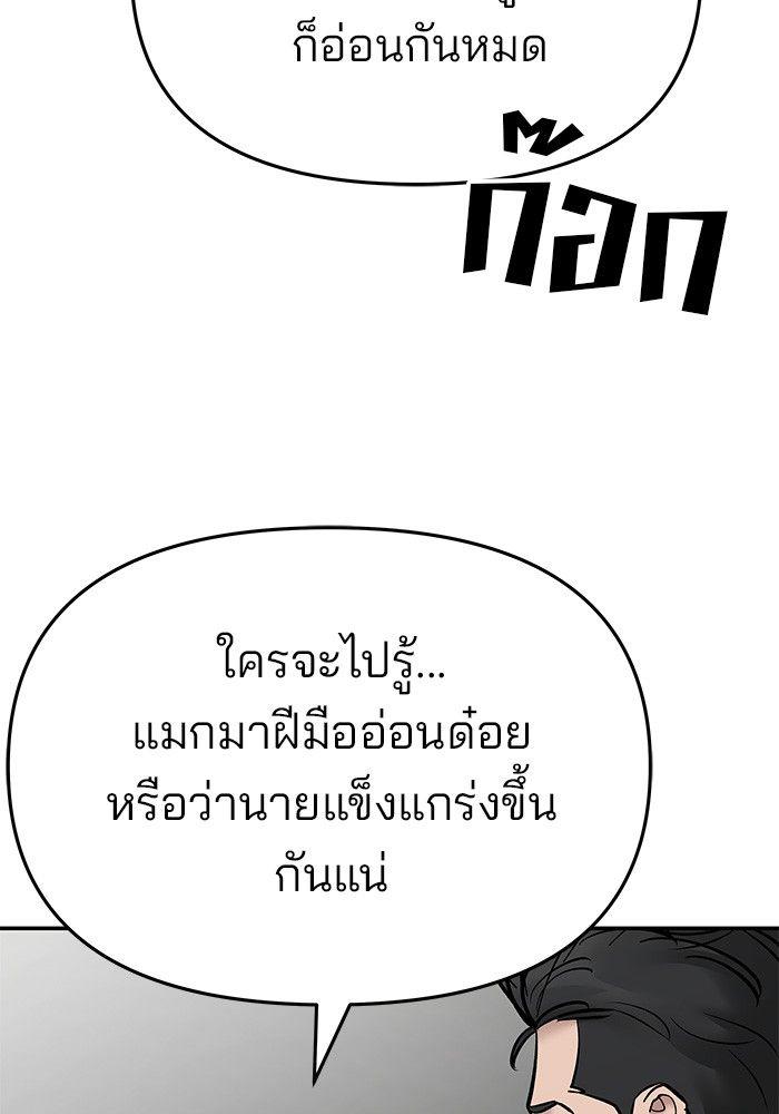 The Bully In-Charge ตอนที่ 75 75