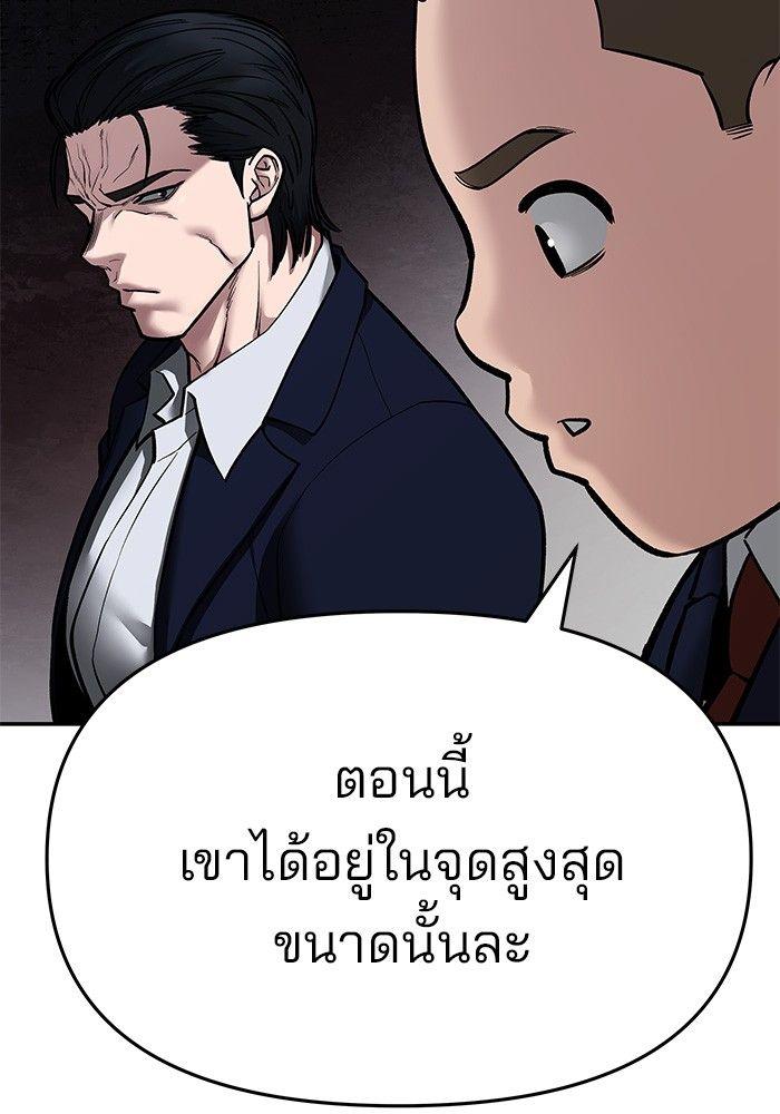 The Bully In-Charge ตอนที่ 76 75