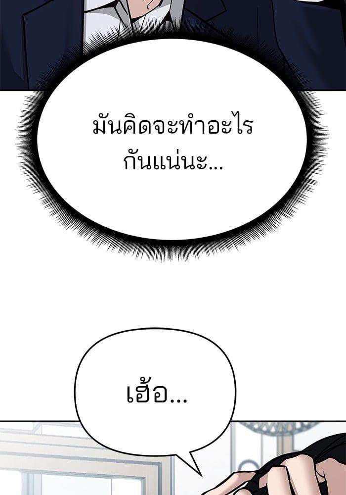 The Bully In-Charge ตอนที่ 86 75