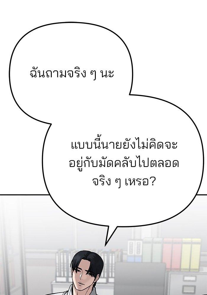 The Bully In-Charge ตอนที่ 88 75