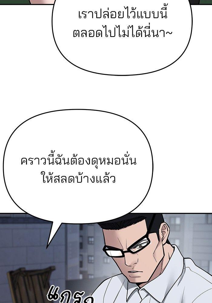The Bully In-Charge ตอนที่ 74 76