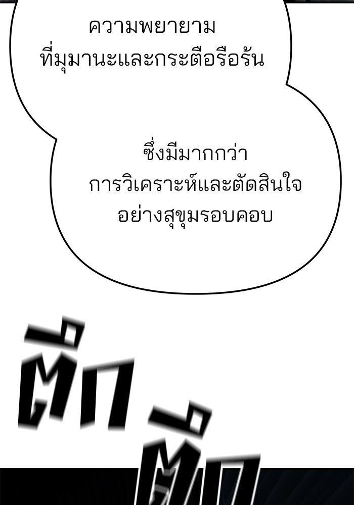The Bully In-Charge ตอนที่ 87 76