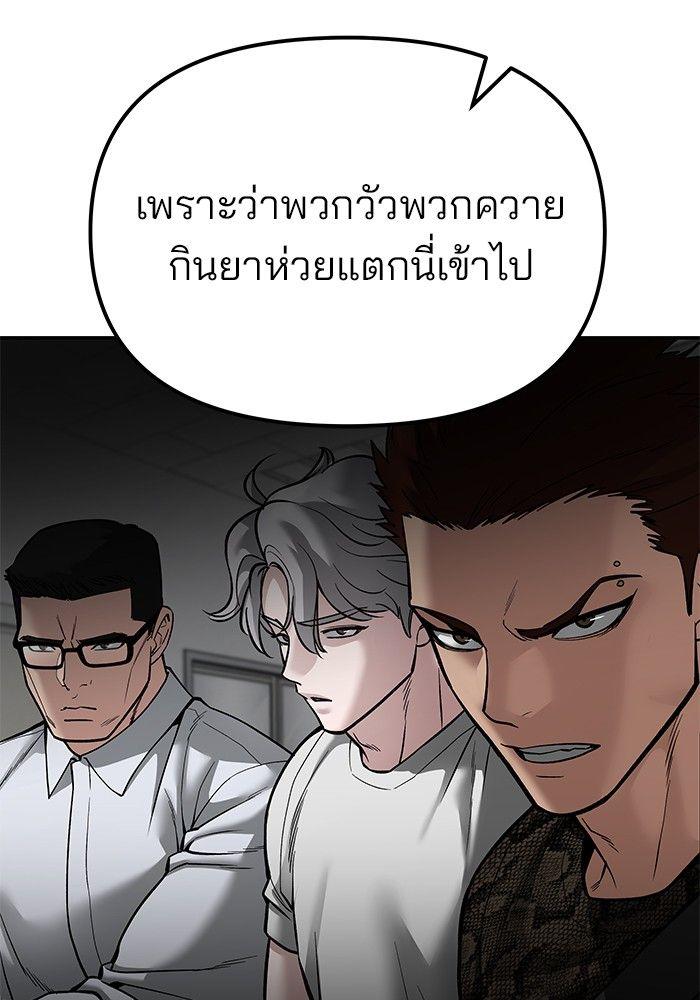 The Bully In-Charge ตอนที่ 84 76