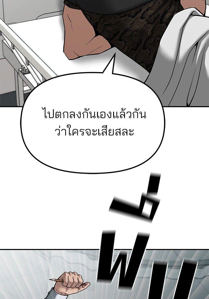 The Bully In-Charge ตอนที่ 80 76