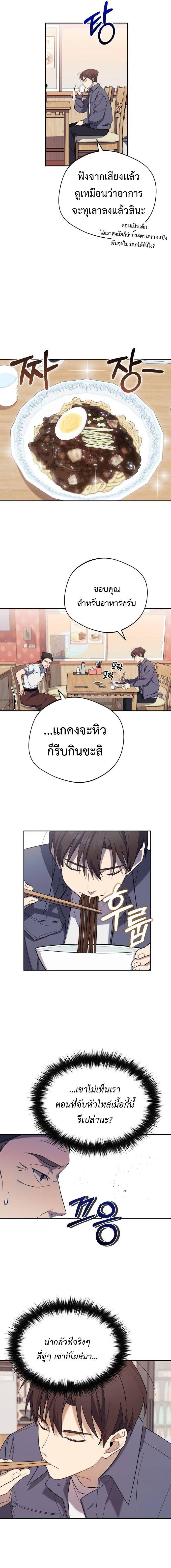 The Heavenly Demon Will Give You a Massage ตอนที่ 4 7