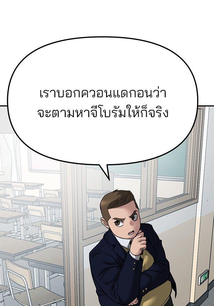 The Bully In-Charge ตอนที่ 77 76