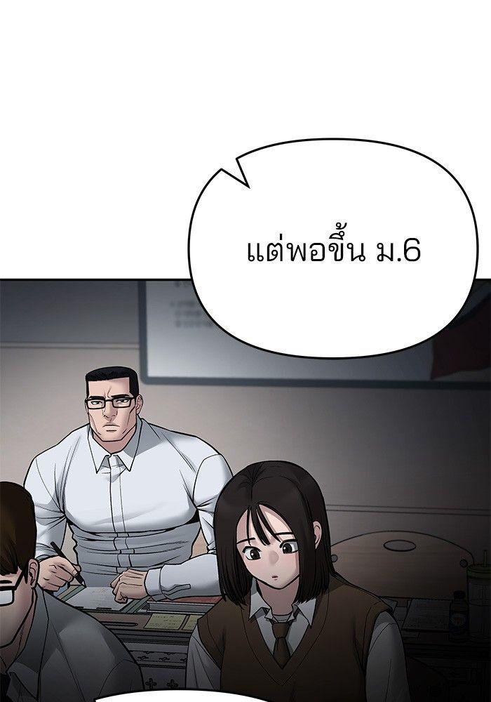 The Bully In-Charge ตอนที่ 76 76