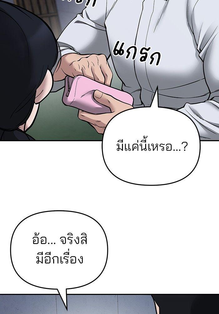 The Bully In-Charge ตอนที่ 74 77