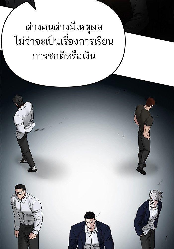 The Bully In-Charge ตอนที่ 76 77