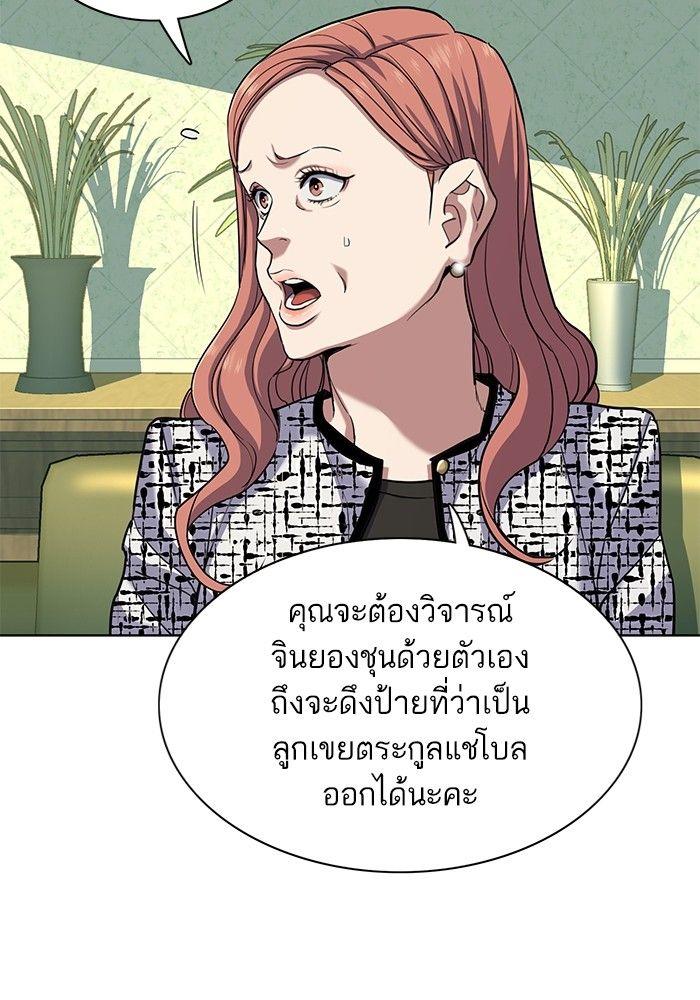 The Chaebeol’s Youngest Son ตอนที่ 84 77