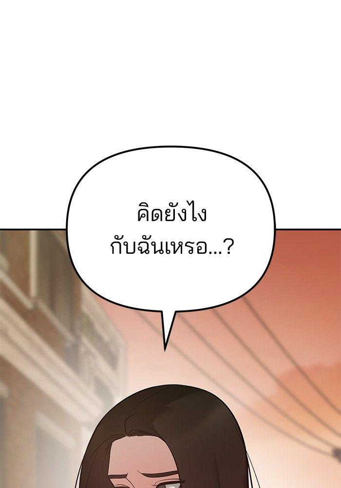 The Bully In-Charge ตอนที่ 78 77