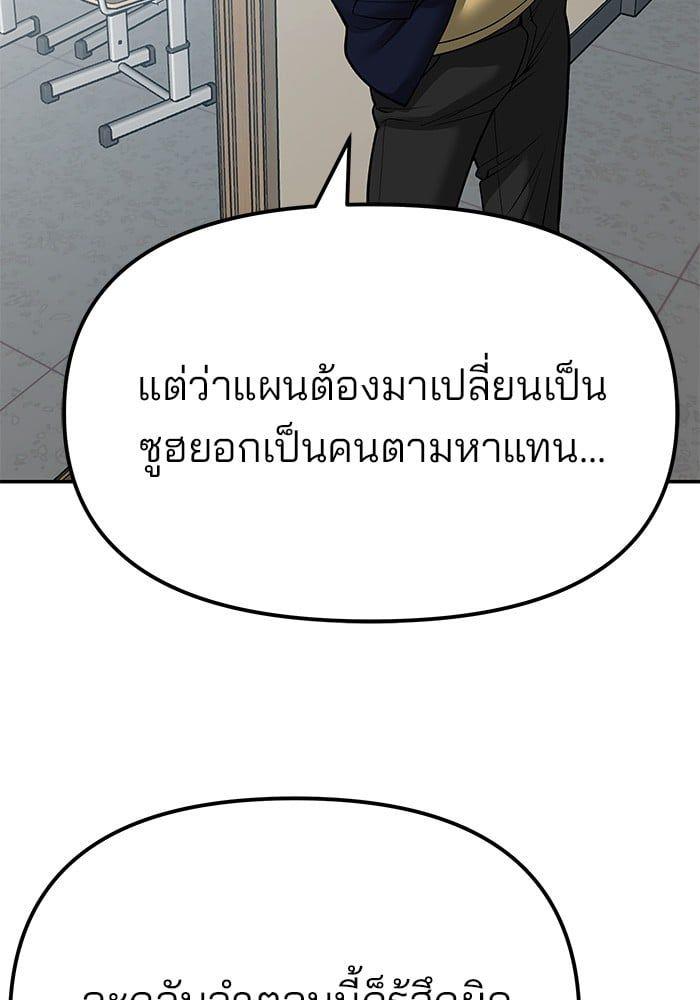 The Bully In-Charge ตอนที่ 77 77