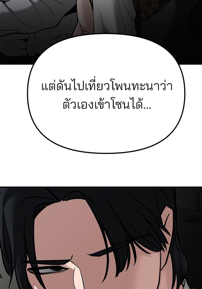 The Bully In-Charge ตอนที่ 84 77